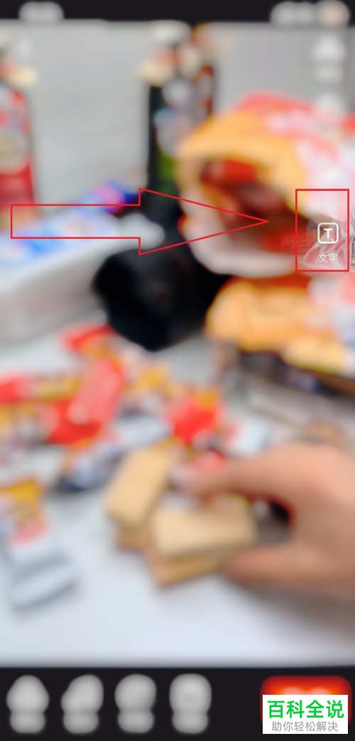 如何在快手给视频添加字幕?