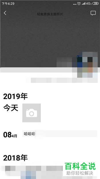 如何在手机微信中删掉之前的朋友圈动态