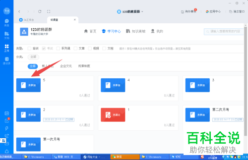 如何在钉钉软件上进行考试答题