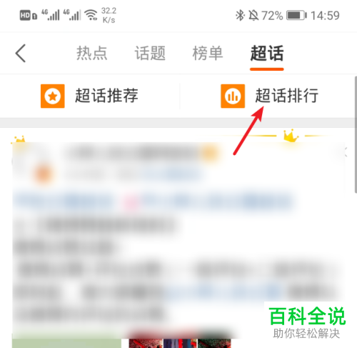 如何在手机微博app的超话上给明星打榜