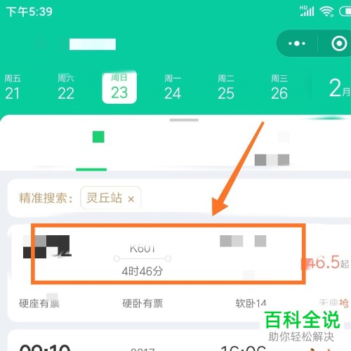 如何在手机版12306中进行学生证的认证
