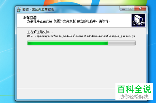 如何在电脑中下载并安装美团商家软件