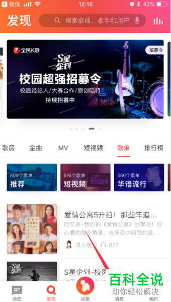 如何在全民K歌App“消息”一栏的“最近听众”中关注访问人员