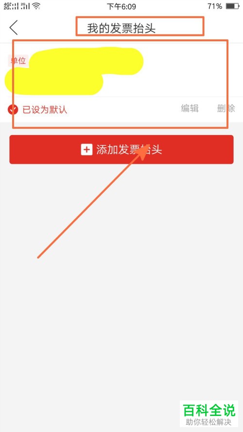 如何在拼多多APP中添加发票抬头