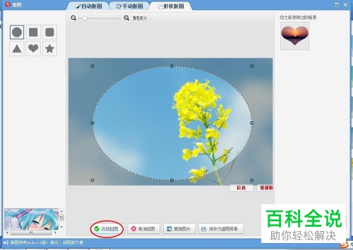 如何在美图秀秀中将照片剪辑成椭圆形