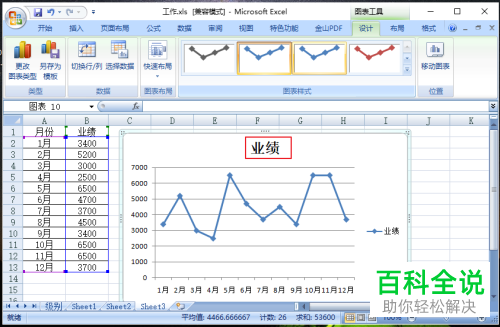 如何在Excel文档中插入图表