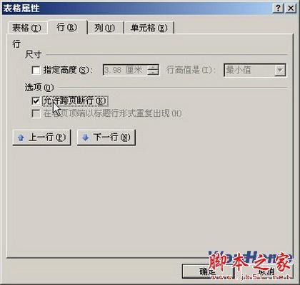 如何在Word 2007表格中指定行设置\