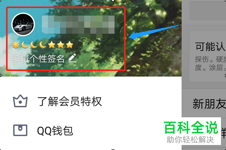 如何在2019版手机QQ中查看自己用过的头像？
