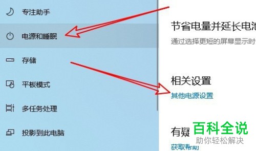 如何增添Win10系统中电源管理的节能模式控制