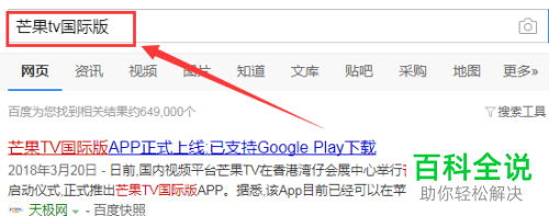 如何在电脑中下载安装芒果tv国际版