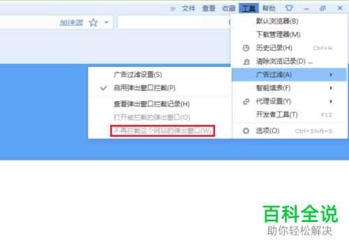 如何在搜狗浏览器中取消对某个网站的弹出窗口的拦截？