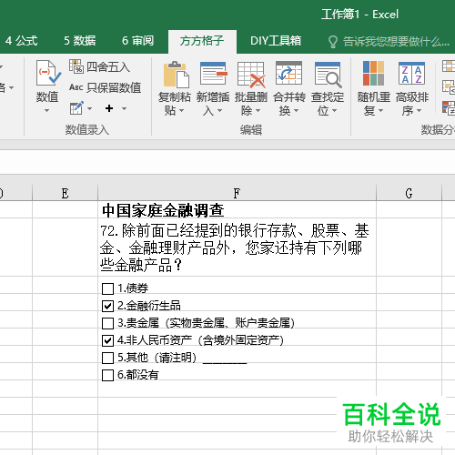 如何在Excel中一键添加复选框？