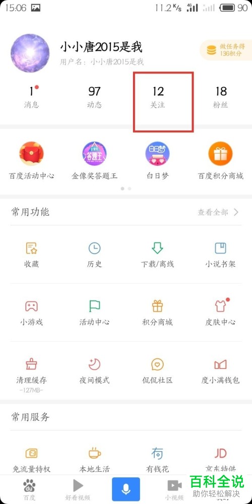 如何在百度app中将点赞领现金活动的现金存到度小满钱包？
