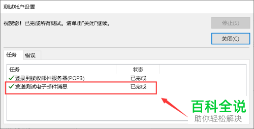 如何在outlook中解决只能接收不能发送邮件的问题