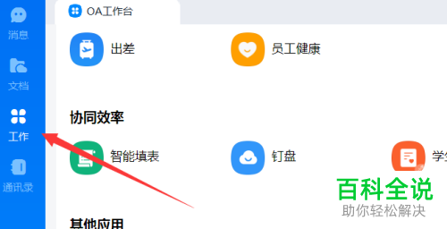 如何在钉钉云课堂中创建考试试卷