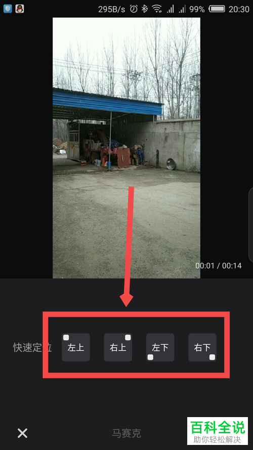 如何在快剪辑APP中打马赛克？