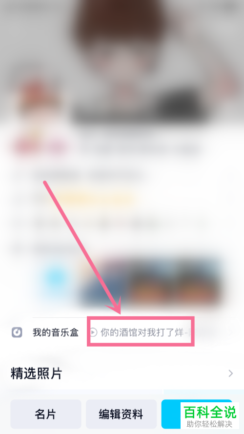 如何在QQ我的音乐盒中设置显示歌名