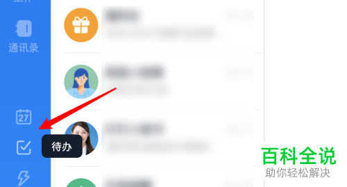 如何在mac版钉钉应用上设置添加待办事项？