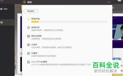 如何在wegame中修复游戏