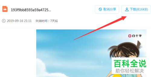 如何在电脑上用迅雷下载百度网盘内容