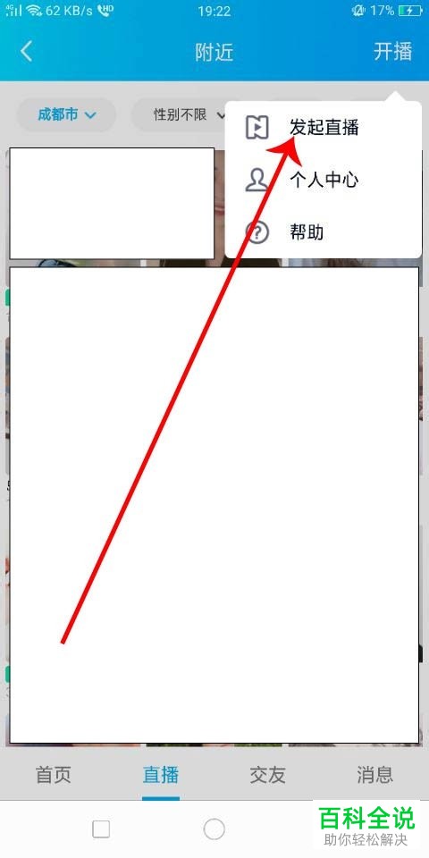 如何在QQ中直播
