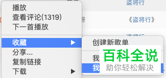 如何在网易云音乐软件中将自己喜欢的歌曲添加在歌单里？