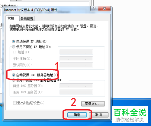 如何在电脑中解决收到DNS服务器未响应的提示信息