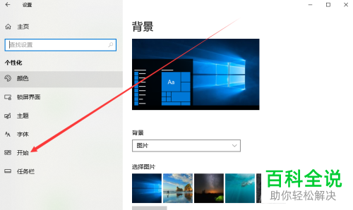 如何自由设置Win10系统电脑开始菜单上显示的图标？