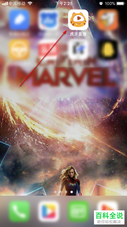 如何在虎牙直播APP中观看重播