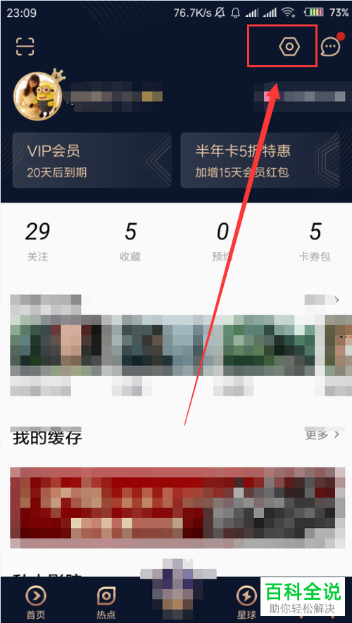 如何在优酷视频App里解绑自己的QQ账号