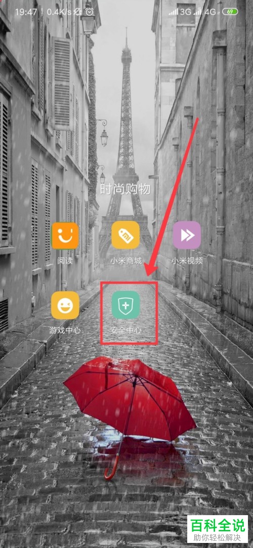 如何在小米手机中开启ROOT权限
