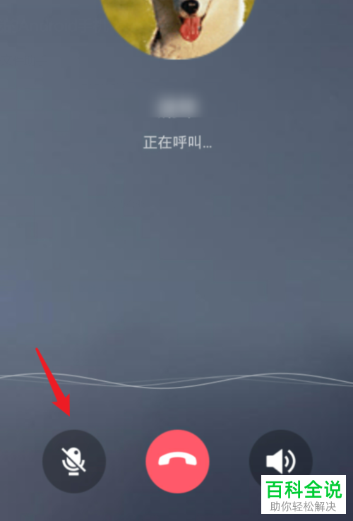 如何在手机QQ语音通话时关闭麦克风？