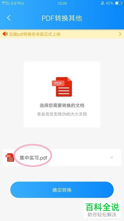 如何在手机上将PDF文件转换成excel格式