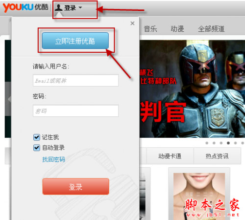 如何注册登陆优酷客户端
