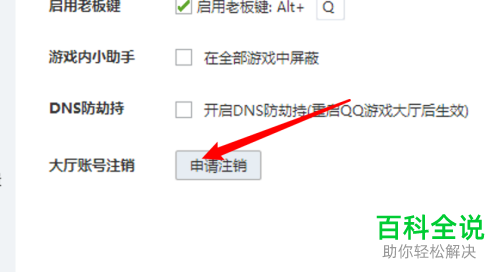 如何在电脑版QQ游戏大厅中注销大厅账号