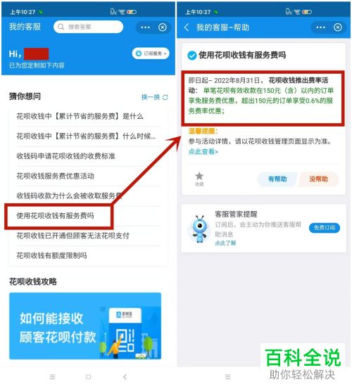 如何在手机版支付宝中查询花呗的服务费