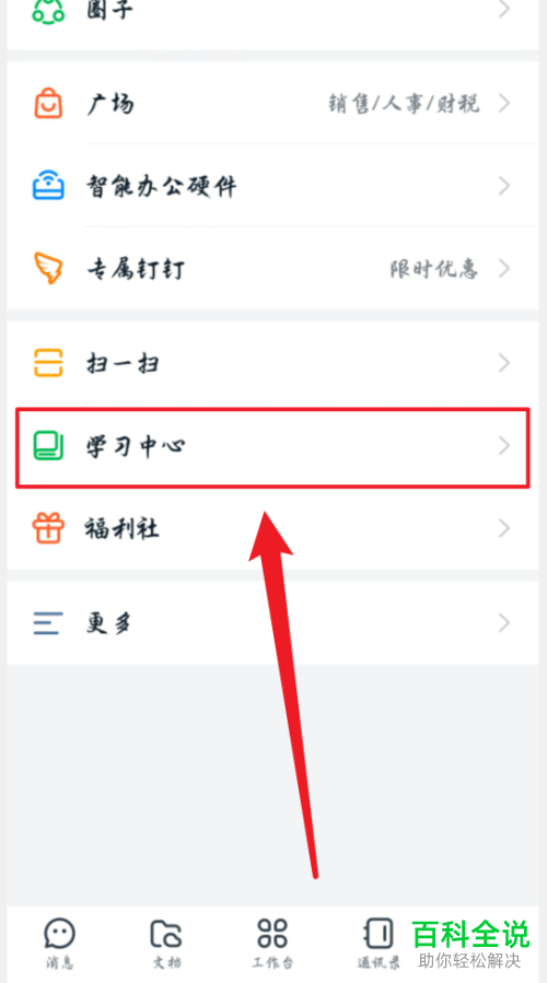 如何在手机版钉钉APP中查看学习记录