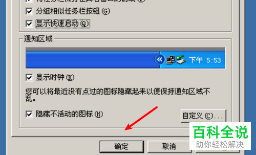 如何在电脑任务栏中添加显示桌面的图标