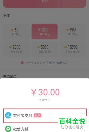 如何在皮皮虾APP中充值