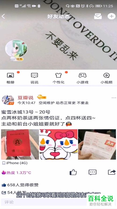 如何在手机QQ空间中设置禁止评论