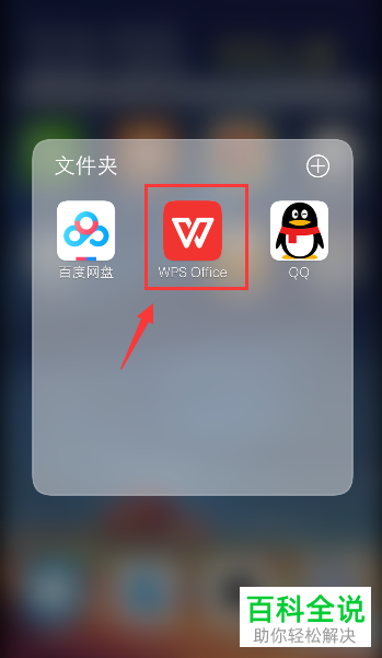 如何在手机WPS删除文档