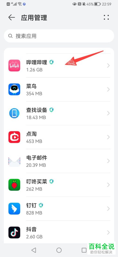 如何在华为手机手机上将某个软件的消息通知功能取消？
