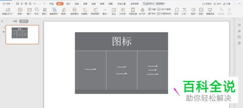 如何在PPT文档中插入表格列表并填充纹理效果