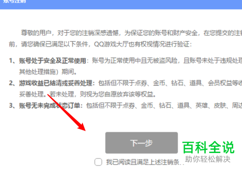 如何在电脑版QQ游戏大厅中注销大厅账号