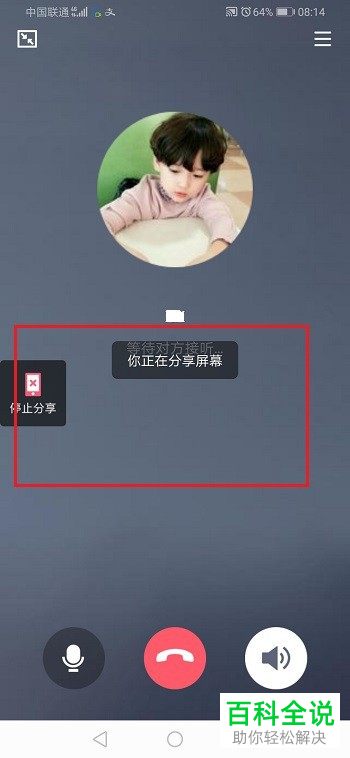 如何在QQ中进行分享手机屏幕