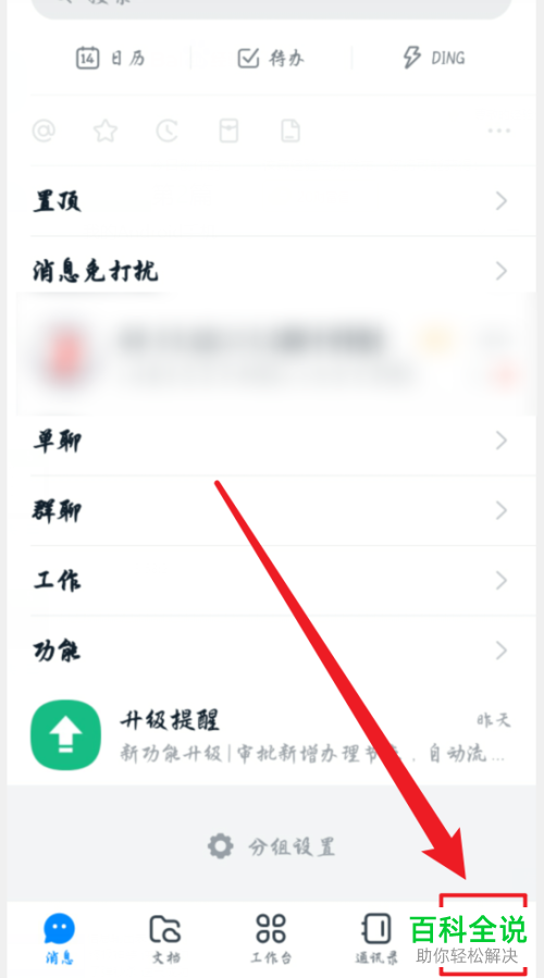 如何在手机版钉钉APP中查看学习记录
