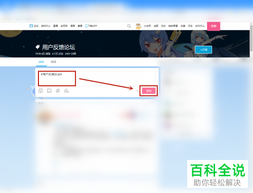 如何在网页版哔哩哔哩B站上进行反馈和建议