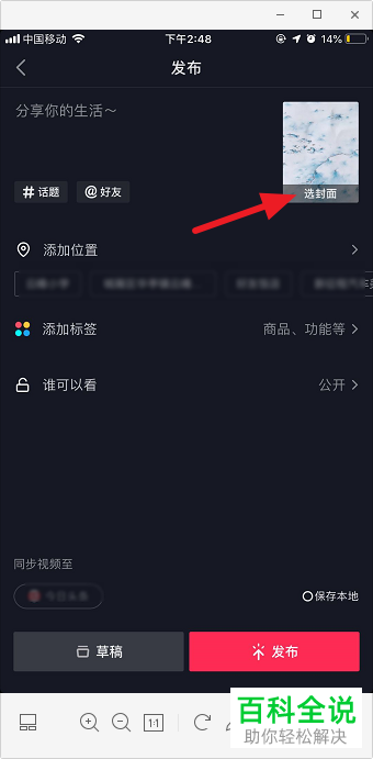 如何在抖音APP中设置视频的封面