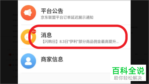 如何在手机版京粉中设置不再收到消息提醒