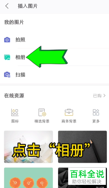 如何在手机wps中插入图片
